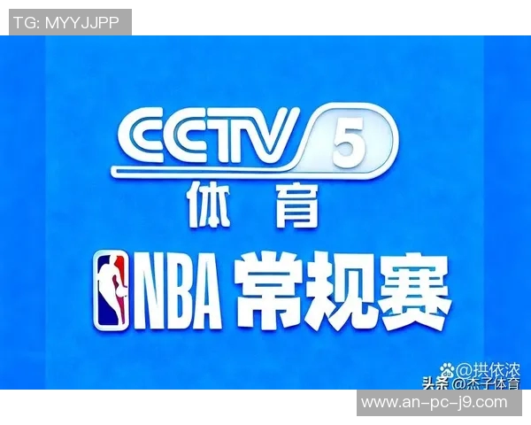NBA直播CC直播吧全方位解析精彩赛事不容错过的观看体验
